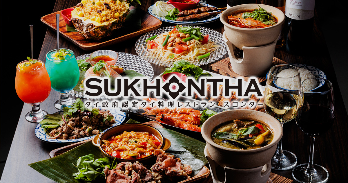 公式】スコンター 錦店 - タイ王国商務省認定レストラン